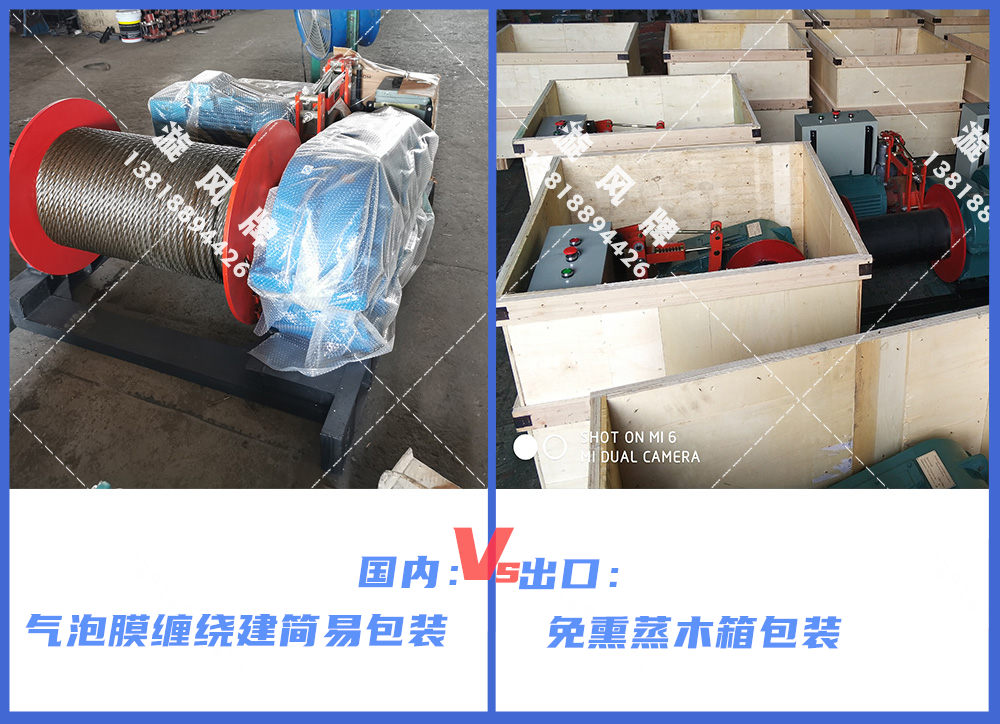 卷揚(yáng)機(jī)包裝發(fā)貨，出口VS國內(nèi)~